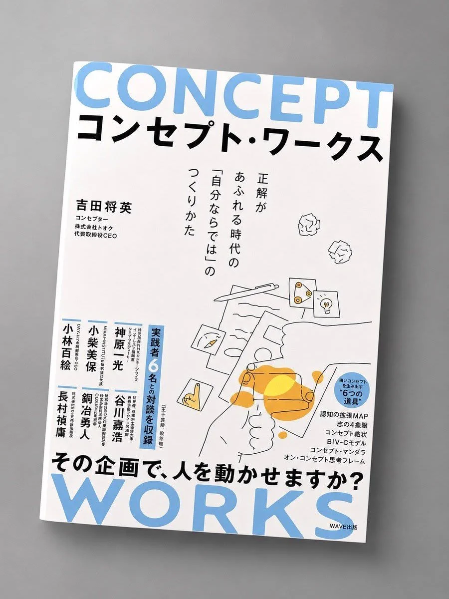 吉田将英｜tōku inc. on X: 