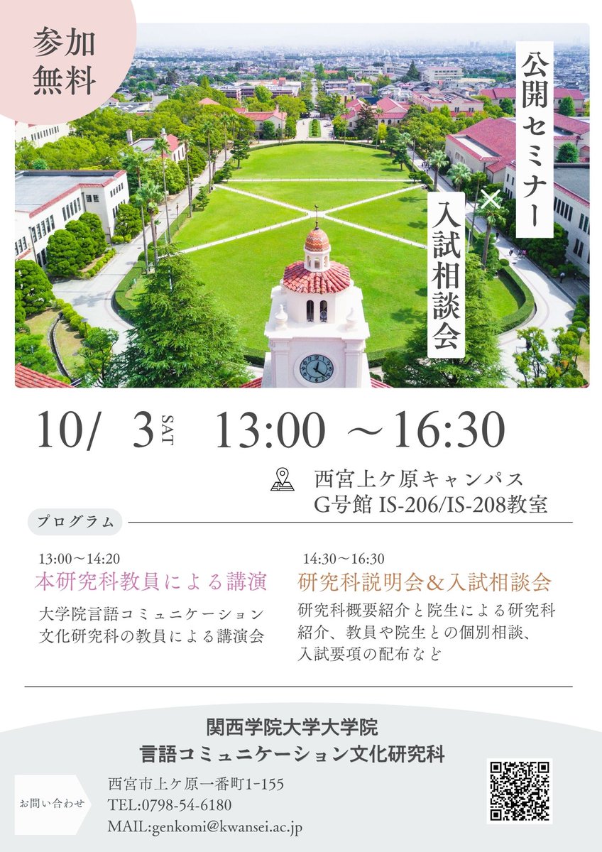 genkomi2001's tweet photo. 🗓️10月3日(土)に【公開セミナー＆入試相談会】を開催します。  進学や研究テーマ、大学院での学びについて教員・在学生に直接相談できる機会です。ぜひご参加ください！ 詳細・申込👉https://t.co/CsrUooWuaM https://t.co/rkJBk0C67y