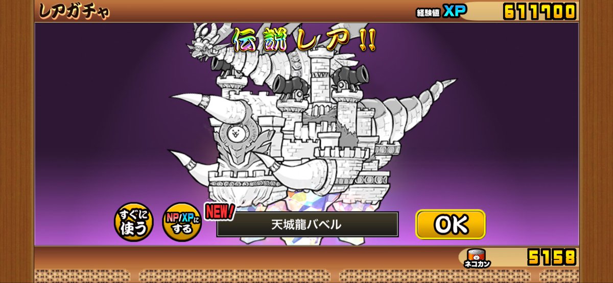 genkaipuddig's tweet photo. やっば、、、
レアチケでひいてたけど、
でるんかい、、、
#にゃんこ大戦争 https://t.co/McyTSAugL9