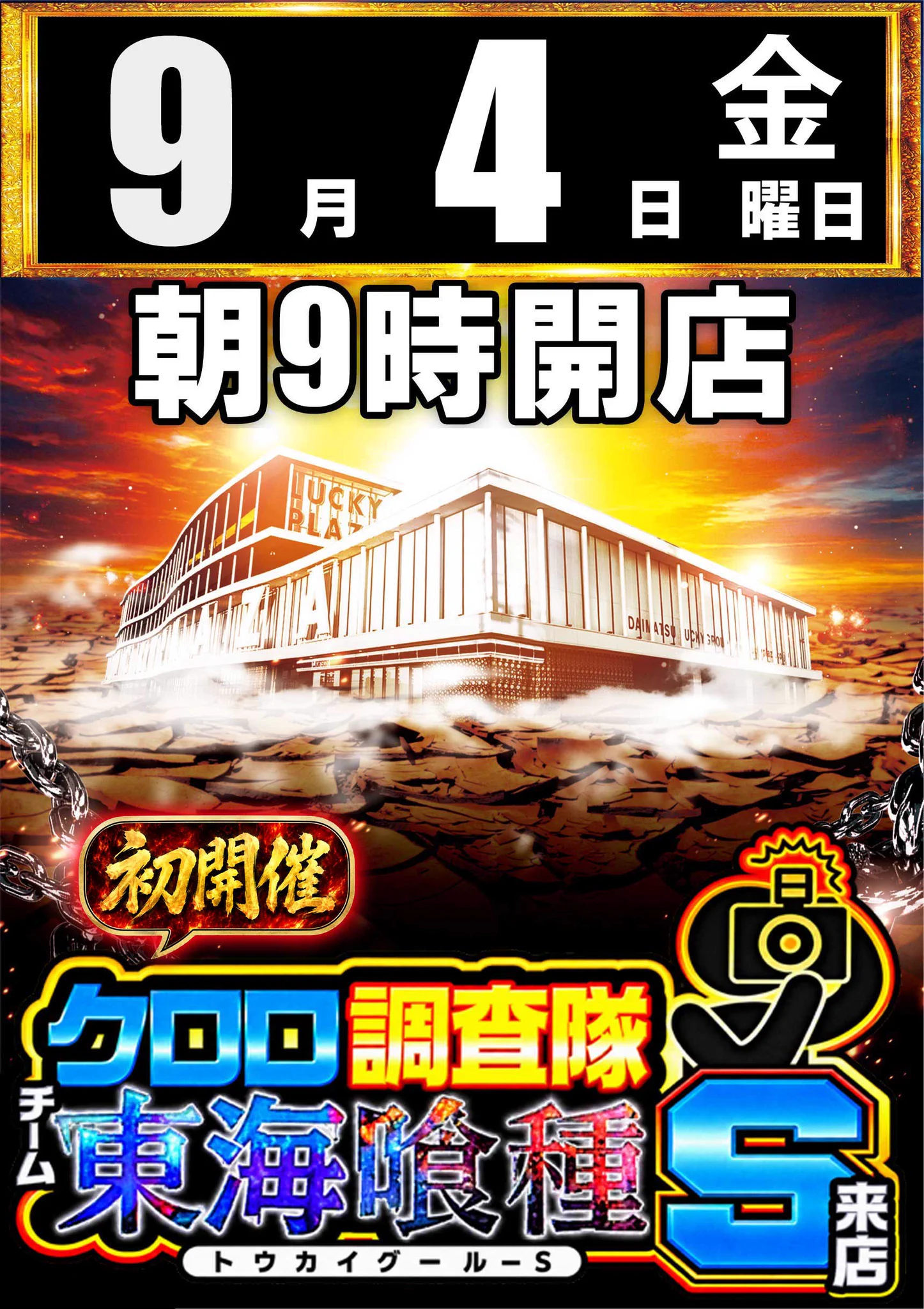 公式】ラッキープラザ名古屋西インター七宝店 (@nagoyanishi_lp) / X