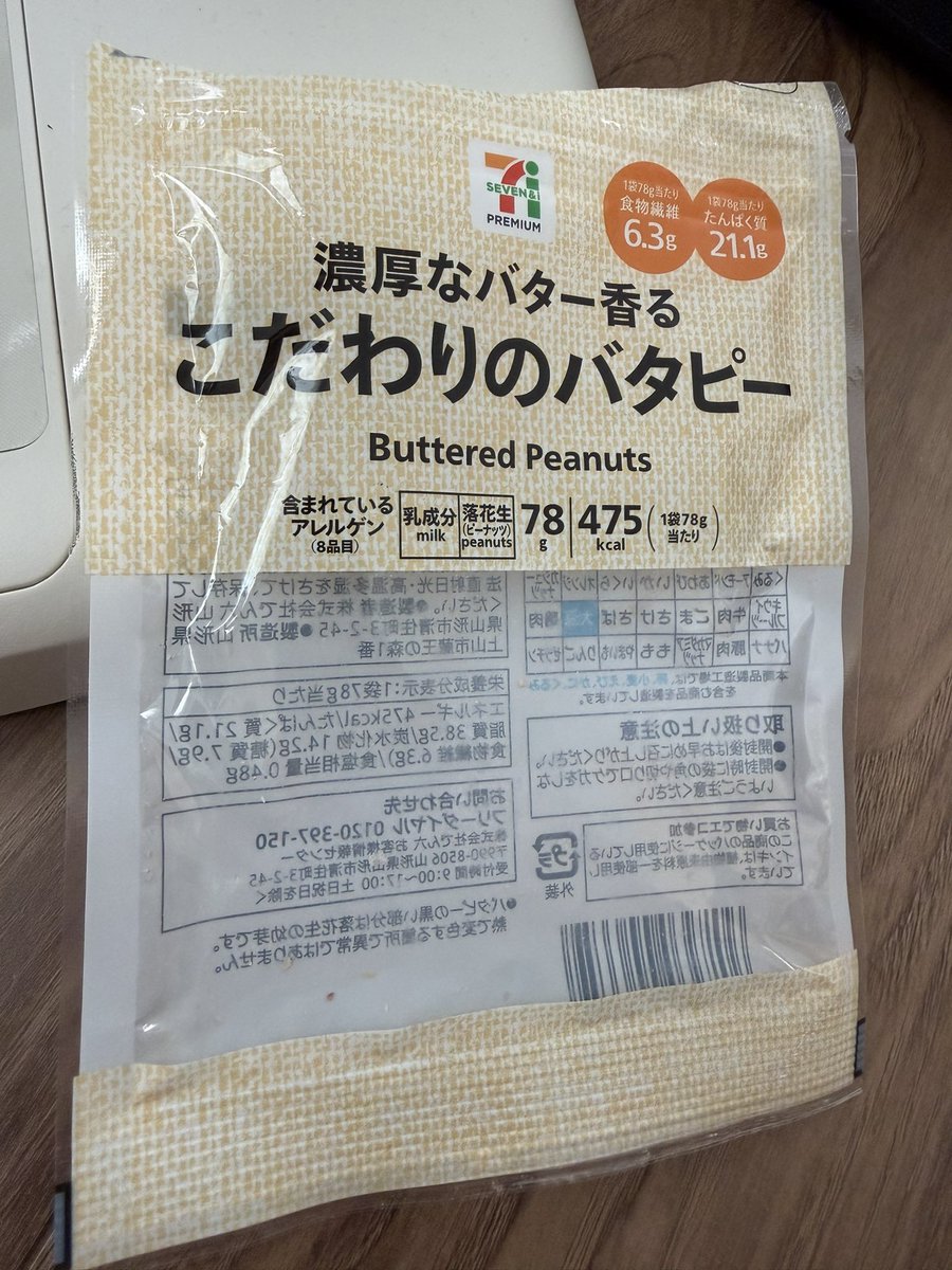 panpan_zen's tweet photo. セブンのバタピーが一番美味い
#バタピー
#美味しいバタピーを教えて欲しい https://t.co/XQ7NgwvH2S