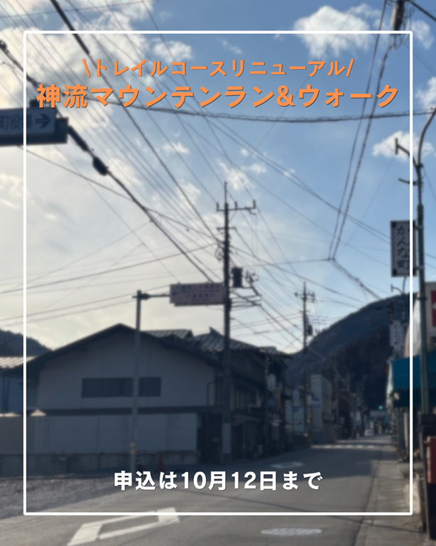 tanofujikankou's tweet photo. 神流町で「第18回神流マウンテンラン＆ウォーク」が開催されます🏃
25km・15km・7kmの挑戦しやすい3コースにリニューアル🌿
フカフカトレイルが魅力の大会に挑戦してみませんか⛰️

開催日：１１月8日
申し込み：１０月１２日まで
※すでに25km,15kmはエントリー締め切り

https://t.co/Z4HvzStoVN https://t.co/hR11iynTHl