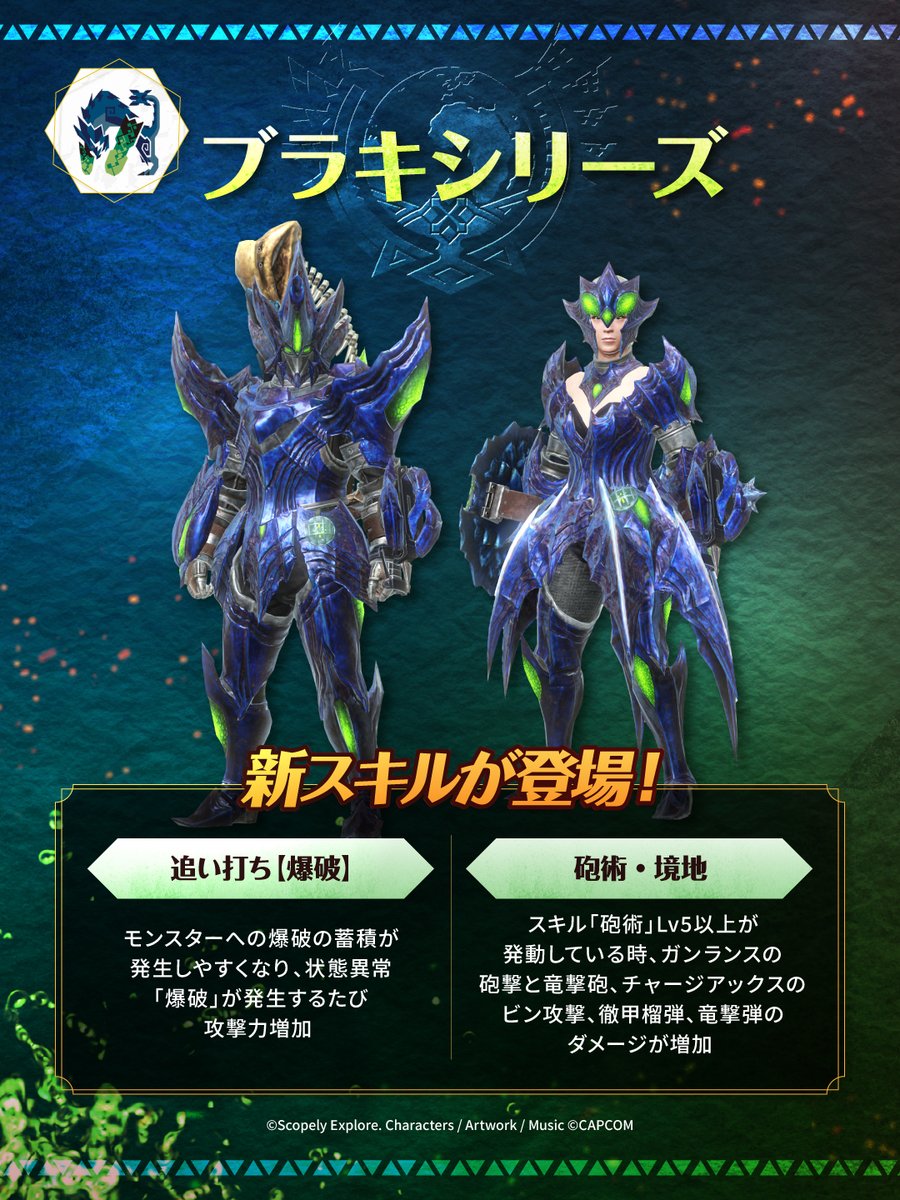 mh_now's tweet photo. ◤￣￣￣￣￣￣￣￣
#モンハンNow 装備紹介⚔️
#ブラキシリーズ
＿＿＿＿＿＿＿＿◢

#ブラキディオス 装備を生産して
新スキルを試そう🔥

✅TAPして詳細を確認✨ https://t.co/ui6hAwQxrM