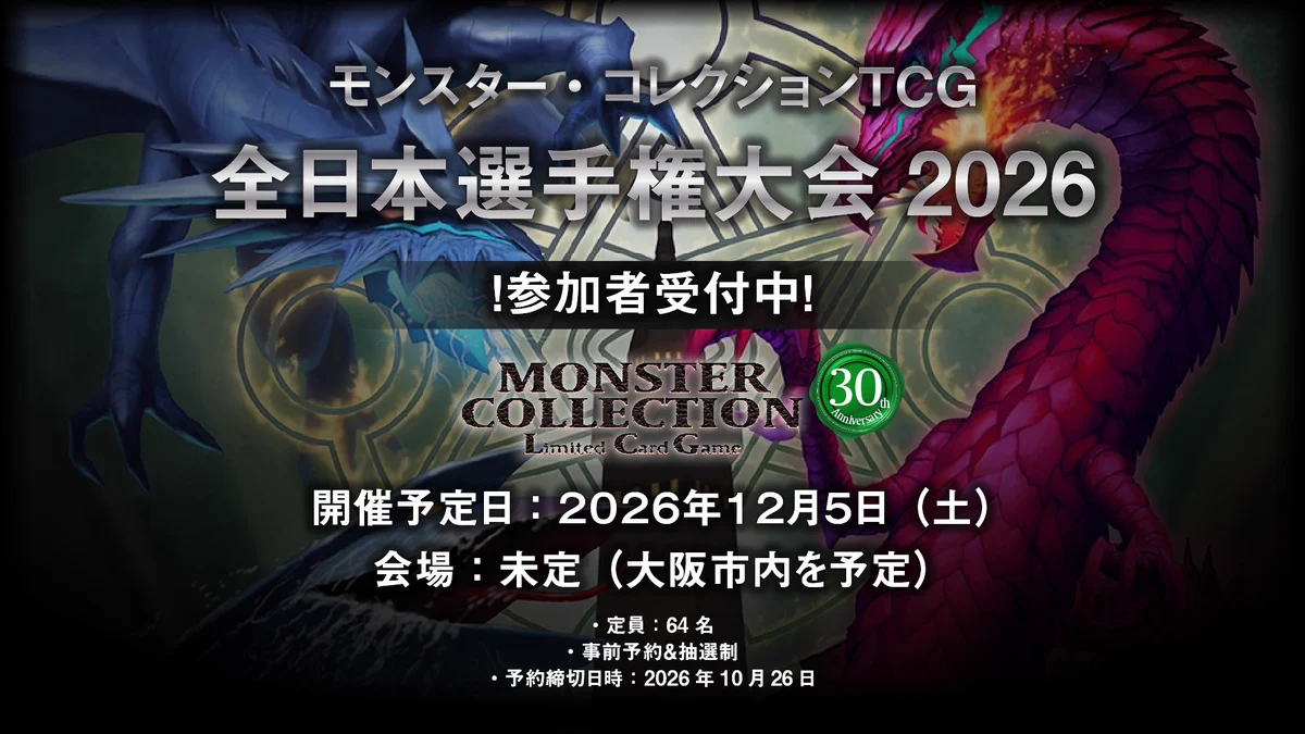 グループSNE в X: „【参加者受付中！】 『モンスター・コレクション