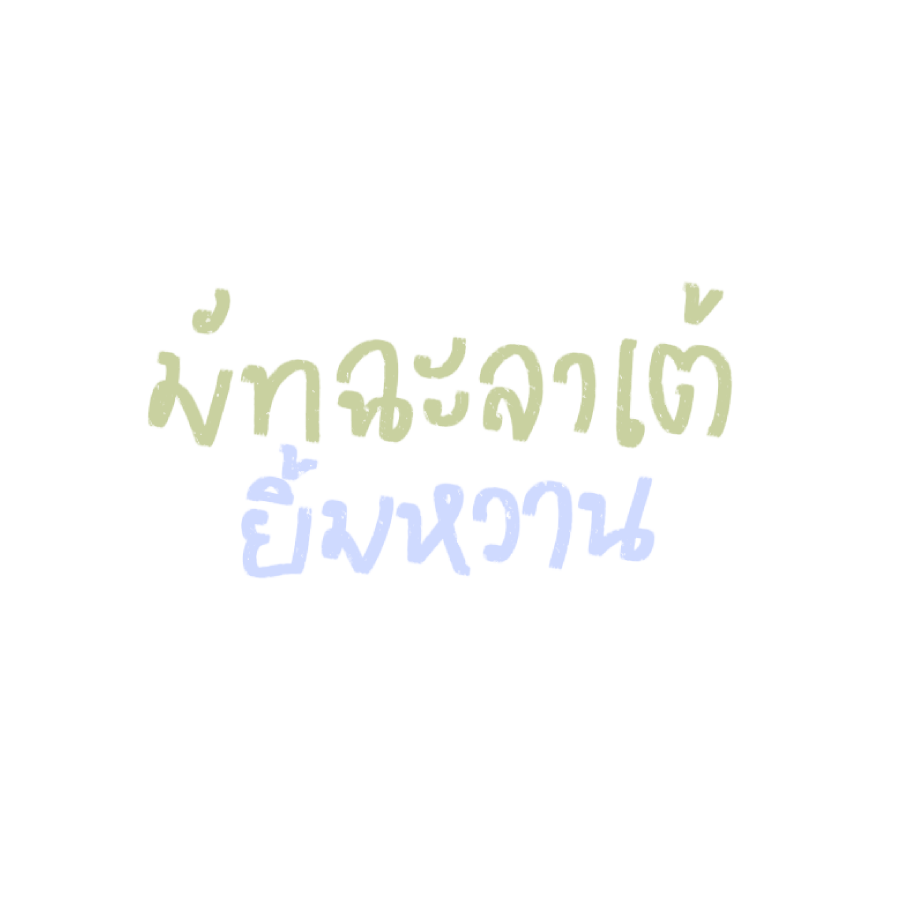 yumibokbok's tweet photo. รับเมนูอะไรดี 🍵 https://t.co/fhepuyjrT8