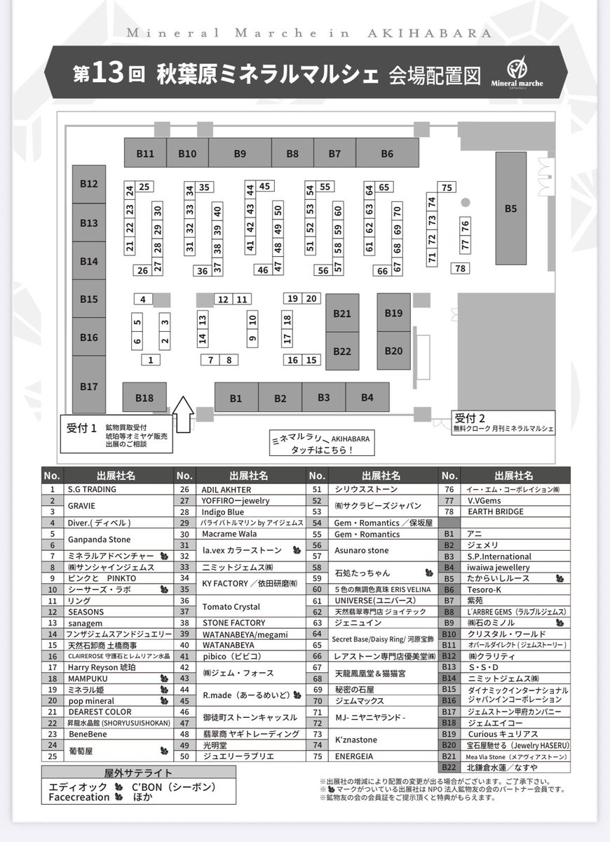 himi2stone's tweet photo. 第13回秋葉原ミネラルマルシェ
2026年9月11日(金) から13日(日) 
秋葉原UDXビル 2F 「アキバスクエア」 
〒101-0021
東京都千代田区外神田4丁目14-1　
秋葉原UDX 2F
秋葉原ミネラルマルシェ初参加です✨
テーブルは右奥69

会場で1番隕石沢山隕石並べてます✨
English OK
#秋葉原ミネラルマルシェ https://t.co/Qq7uRXhM4Z