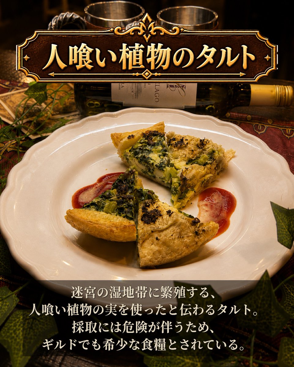 KumamotoDungeon's tweet photo. 【臨時食堂「ダンジョン飯」🍴】
9/13 熊本迷宮に登場するメニューを一部公開します⚔️

今回のダンジョン飯は、
 喫茶と酒 ロマイ 様考案・制作！
それぞれの料理に、迷宮で語られる物語も。

食べてみたいメニューを引用RTで教えてください✨
#熊本迷宮 #くまダン https://t.co/GGPIGLO1WF