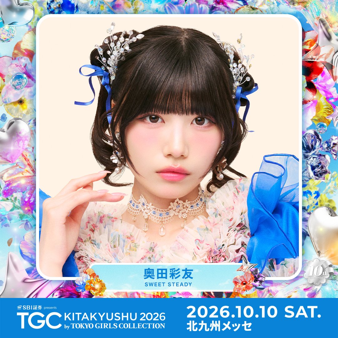 SWEET_STEADY's tweet photo. 🩶💎【モデル出演決定】TGC北九州💎🩶

TGC北九州でのモデル出演が決定👗✨

＃SWEETSTEADY より
💙奥田彩友　＠ayu_ss0107
💜塩川莉世　＠rise_ss0731
が出演させていただきます💐

10/10(土)
『SBI証券presents TGC KITAKYUSHU 2026 by TOKYO GIRLS COLLECTION』
📍北九州メッセ
🕰️OPEN 12:30/START 14:00

▼公式HPはこちら
https://t.co/KeKI8UQuOt

現在チケット一般販売中です🎫

@TGCnews 

＃TGC北九州 #TGC
#すいすて