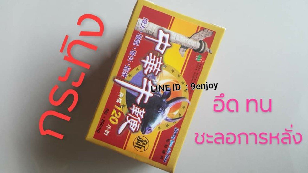 phrw551477's tweet photo. ใช้แล้วอึด ทน เสียวนาน เป็นสมุนไพรธรรมชาติ ก่อนมีเพศสัมพัน 10-15 นาที 

🫟สอบถาม 🔰สั่งซื้อแอดไลน์🆔️9ENJOY 
จิ้มลิ้ง ➡️https://t.co/AFlM4ypQmQ https://t.co/SH6RR5cACF