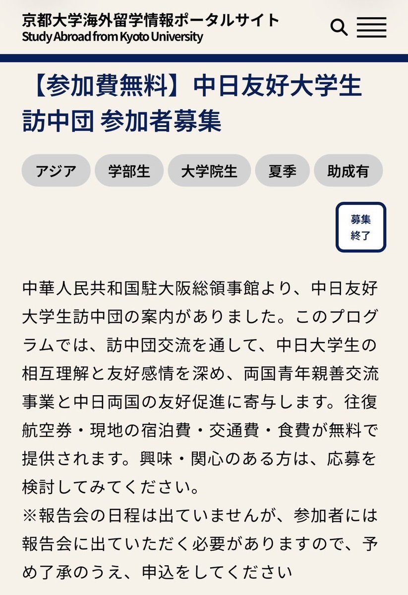 Unveiled_ChinaX's tweet photo. China’s Osaka consulate is fully subsidizing all-expenses-paid trips for students at top-ranked Kyoto University, covering every flight, hotel, and meal while millions of young Chinese struggle through a severe domestic unemployment crisis. Veteran Japanese journalist Yaita Akio, who leads an Indo-Pacific strategy think tank, warns this targeted generosity is no innocent cultural program.

The official university portal advertised a five-day tour to Liaoning province, fully funded by the Chinese consulate and an international education exchange association. Participating Japanese students paid virtually nothing out of pocket for airfare, lodging, or food.

The economic contrast is glaring. While Chinese college graduates scramble for scarce jobs back home, Beijing is using state resources to host elite foreign students from Japan’s most prestigious institutions.

Japanese online observers have voiced growing alarm, framing the initiative as United Front cognitive warfare. Rather than trying to convert students overnight, the strategy quietly builds goodwill and reduces skepticism among young adults who will eventually enter Japanese politics, business, and academia.