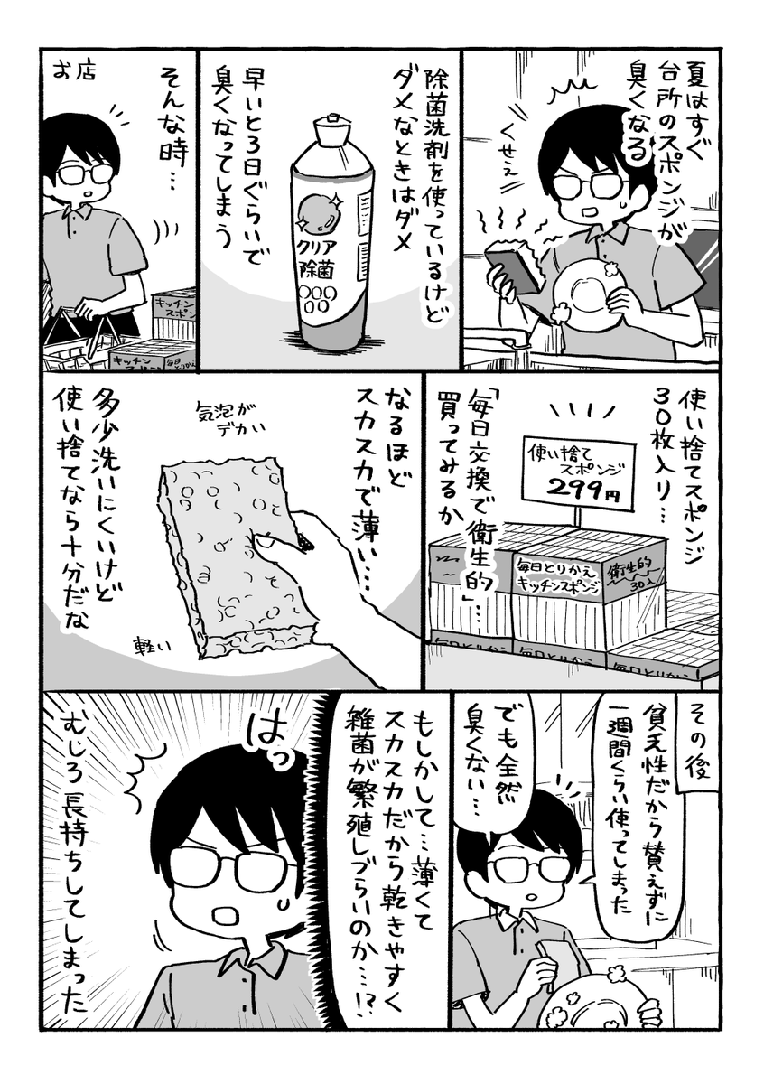 daioki's tweet photo. 使い捨てスポンジをなかなか捨てない奴 https://t.co/NtaMOGr4Cv
