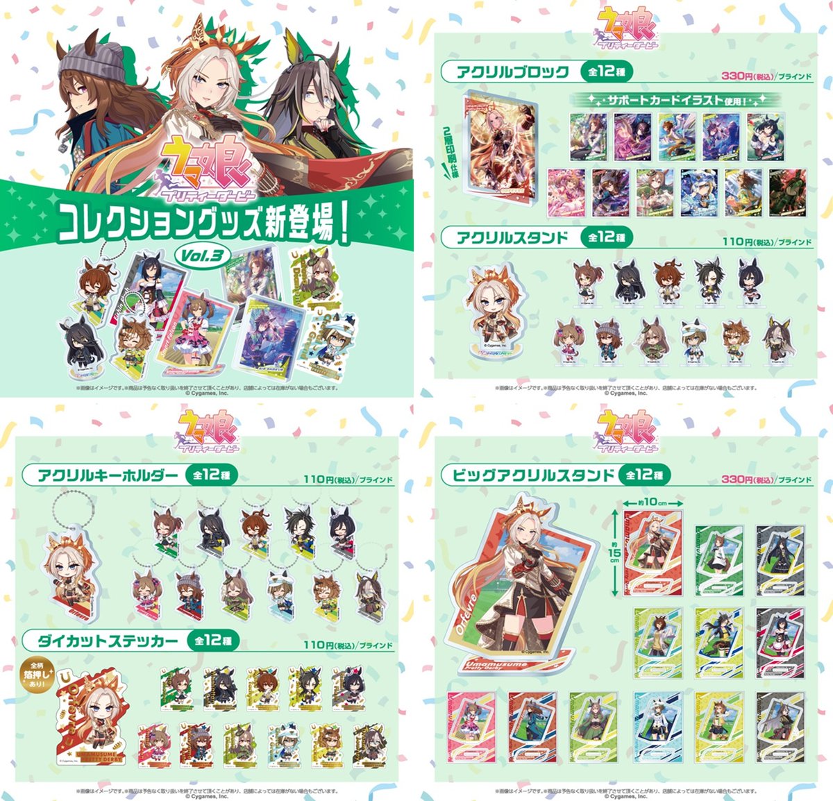 shimapatobu's tweet photo. 100円ショップ『ウマ娘』大型コラボ第3弾が2026年9月中旬から新発売！

https://t.co/YdujpacK2C

#ウマ娘　#umamusu　#100円ショップ　#100均　#セリア　#キャンドゥ　#ダイソー

←第3弾新商品
ラインナップは第1弾、第2弾と同じで、第3弾の新デザインになります。

第1弾、第2弾も参考に→

全種類、口コミ、JANコード、取扱店はどこ？ダイソー、セリア、キャンドゥも！ブラインドランダムのグッズ！アクスタ、アクキー、ステッカーなど！