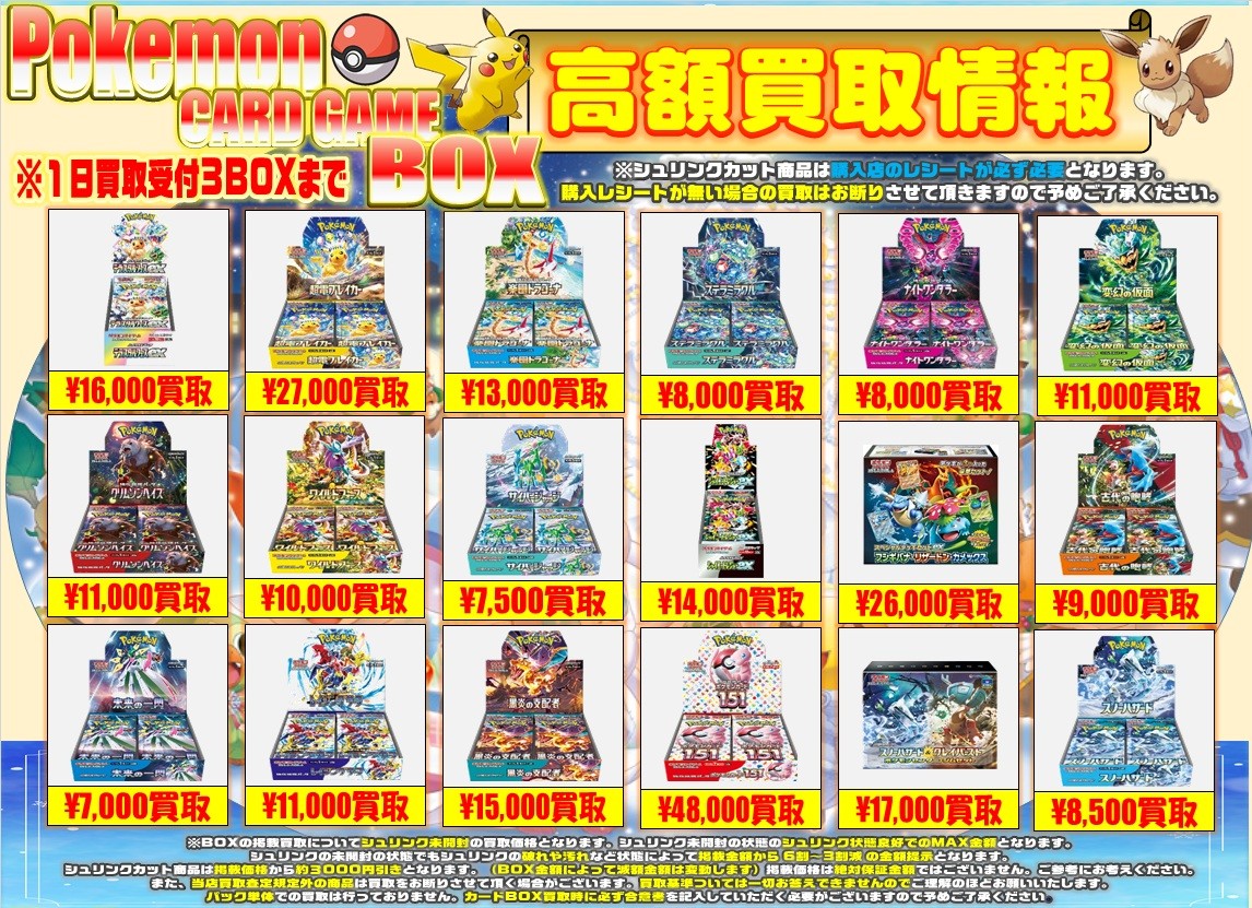FUN689931953826's tweet photo. R.8.09.03
ポケモンカードBOX買取情報
9月更新致しました！！
※1日買取受付3BOXまで
合計3BOXまでの買取となります。
＃ポケモンカード＃カードBOX#買取＃リサイクルショップ＃東近江＃ストームエメラルダ https://t.co/7UUzK1PVxU