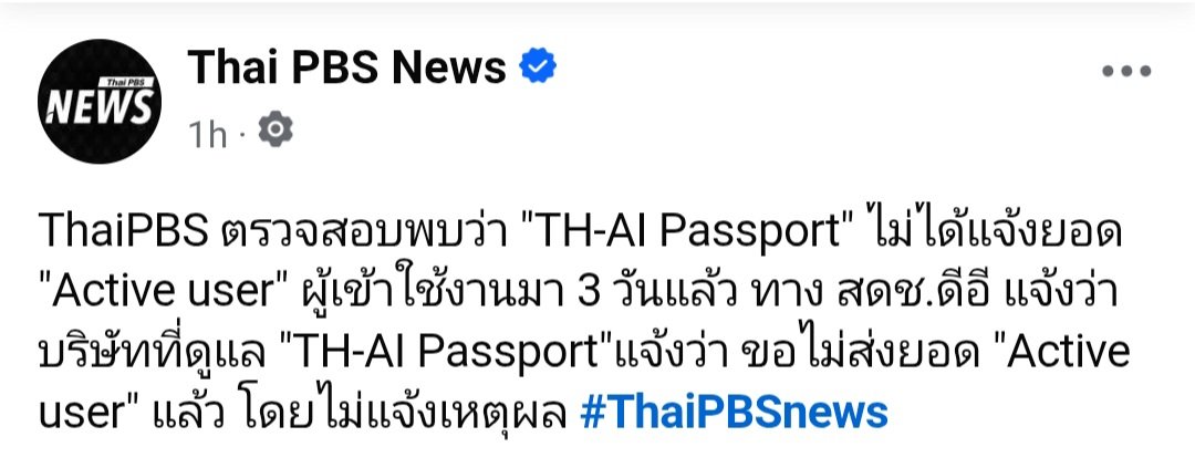 thuntee's tweet photo. #AiPASS ไม่เปิดเผยยอด active user มา 3 วันแล้ว โดยไม่แจ้งเหตุผล
.
#AIpassport #THAIpassport #GovTech #ธรรมาภิบาลข้อมูล https://t.co/tPhkzoSPkn