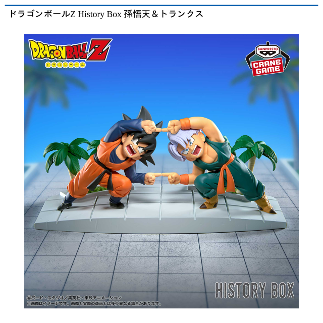 9Lane_take's tweet photo. DMMオンクレで「【孫悟天&amp;トランクス】ドラゴンボールZ History Box 孫悟天＆トランクス」を7手(橋わたし 190DC･pt/play)でゲットしました！
https://t.co/7RSNp7ClGB
#DMMオンクレでゲット
#ドラゴンボール https://t.co/H6DmVkzYOa