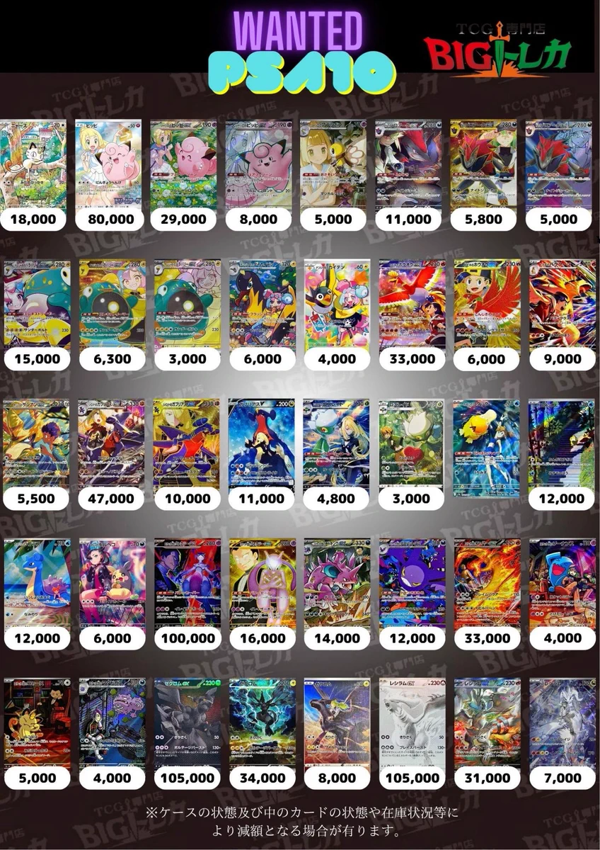 TCG専門店 BIGトレカ 立川店 в X: „9月3日(木) 𝐏𝐒𝐀𝟏𝟎 の買取表