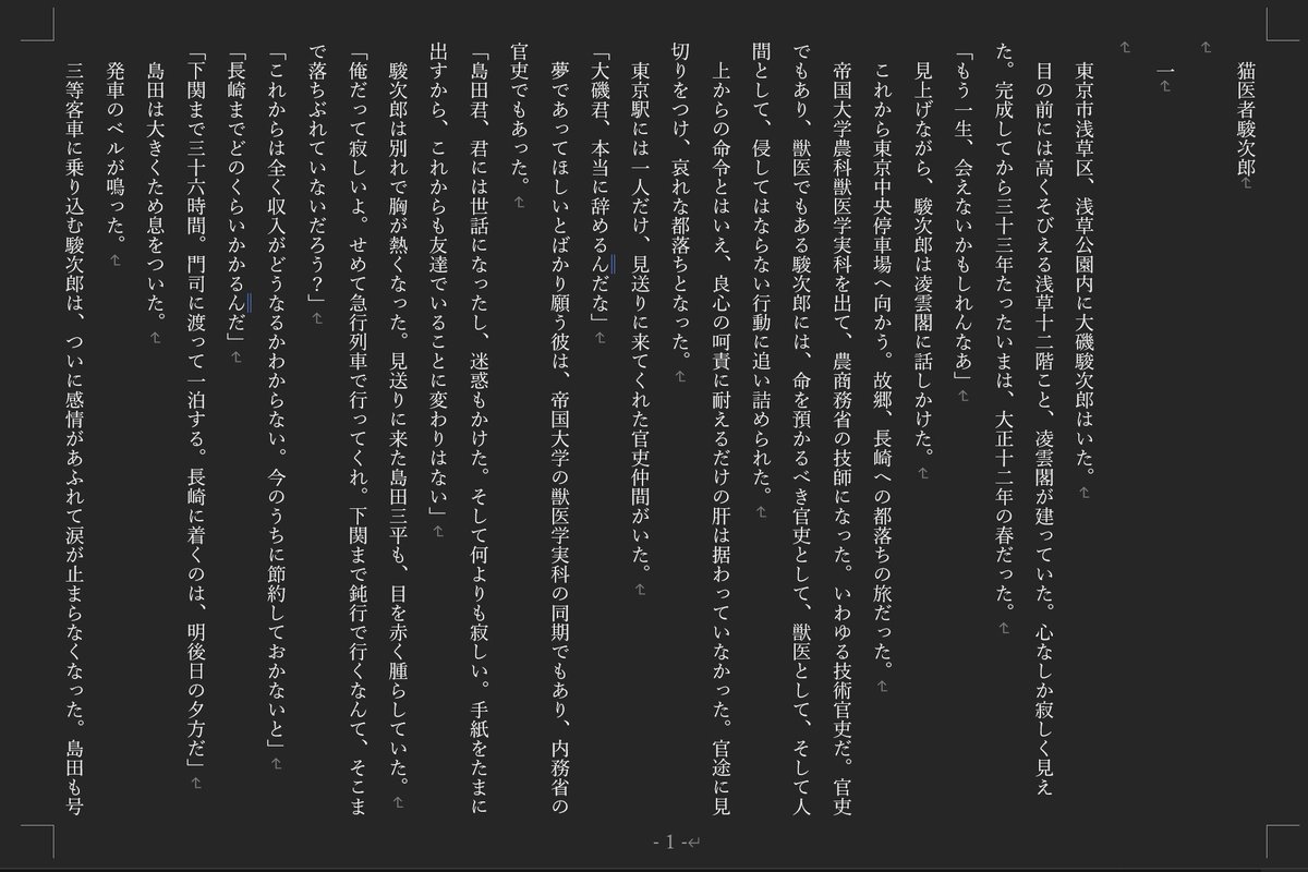 tokaitimes's tweet photo. 「猫医者駿次郎」が予選も通過しなかった理由（と思われる）の一つ。
主人公の猫医者は、「猫医者でなくてもよかった」から。
当たっていたとしても、それだけを改善すれば、予選通過するとは限らないが……😎
＃いつか小説家に https://t.co/F5KHjqu9yd