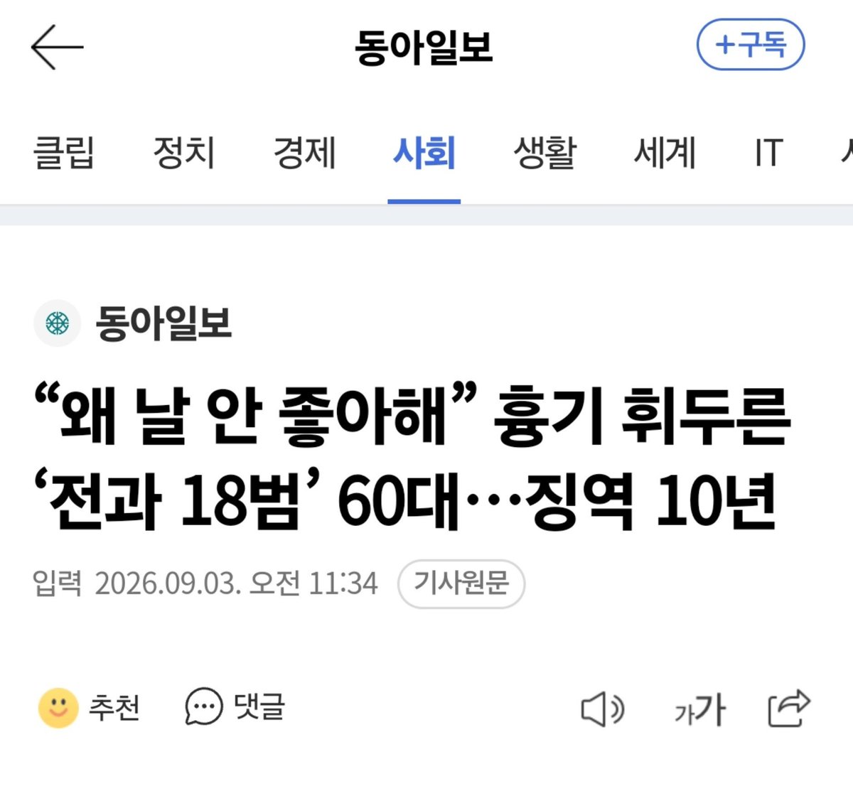 dudyoji's tweet photo. 전과 18범 60대 남성이 '자신을 좋아하지 않는다는 이유'로 여성을 폭행한 뒤 두 달여 만에 여성이 운영하는 식당을 찾아가 흉기를 휘둘러 살해하려 했습니다.

여성은 이 남성의 폭행으로 뇌진탕 등 전치 3주의 상해를 입었습니다. 

이후 두달 뒤 흉기를 휘두르는 남성에게 저항하다가 전신에 큰 상처를 입고 대수술을 받은 뒤 전치 16주의 진단을 받았습니다.