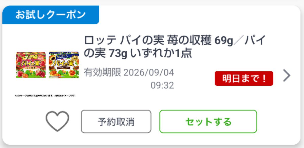 Gadokenx's tweet photo. ファミマのお試しクーポンで、パイの実 苺の収穫を100円でゲッツ！

期間限定かと思ったが、そうじゃないっぽい？ https://t.co/VF4iCueOaV