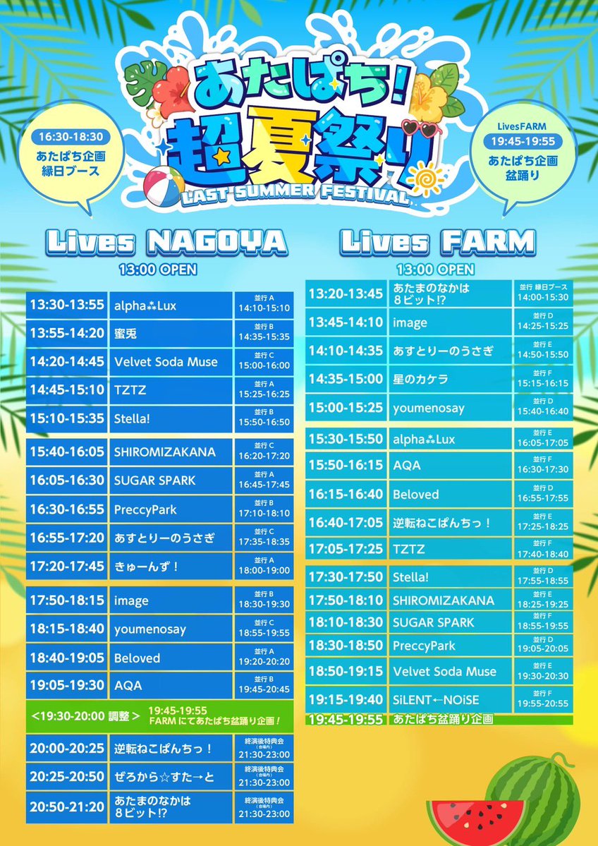 HNBN_official's tweet photo. ＼＼＼#蜜兎ライブ情報／／／

『あたぱち超夏祭り2026 LAST SUMMER FESTIVAL』

🗓️9/6(日) 📍Lives NAGOYA

🕒開場13:00開演13:30

💰前方6,000円/一般1,000円(+1D別)

🉐お目当て入特→サ無しチェキ

🎤13:55〜14:20 ライブ
📸14:35〜15:35 特典会

🎟️チケット
https://t.co/dqWNtod8d0 https://t.co/6c2FUfs2RG