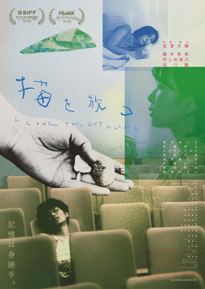 _necowohanatu_'s tweet photo. 映画『猫を放つ』、本日9/3（木）16:45の回、札幌・シアターキノにて北海道初上映となります！また、急きょ志萱⼤輔監督もお伺いできることになりました。一回のみの上映となります、ぜひお待ちしております。
https://t.co/PVfoctrW5T https://t.co/kV50pslW7J