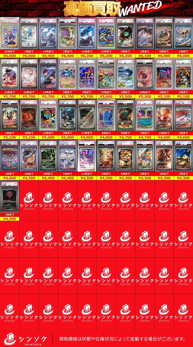 シンソク新宿店@旧裏ポケカ 遊戯王 レトロ カードショップ 買取 PSA