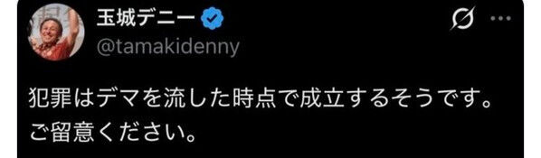 minorit403's tweet photo. 玉城デニー知事の誹謗中傷をXで行うネトウヨども、デマを流すことは犯罪だぞ。
おまえら覚悟して玉城さんをディスってんだろうな？？

#沖縄県知事選 
#沖縄県知事選挙 
#沖縄県知事選2026 https://t.co/6MI13mu34o