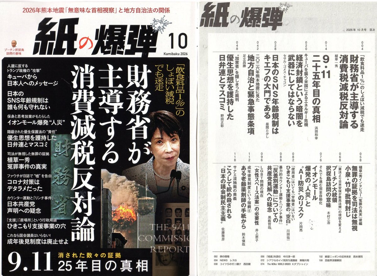 digital_rokusai's tweet photo. 【今日の鹿砦社通信】7.28熊本地震をめぐる『紙の爆弾』10月号の注目記事　イオンモールで亡くなった女性従業員2名の親会社とそのエリート経営者を容赦なく弾劾した片岡亮さんのレポートは必読です！　鹿砦社代表 松岡利康
 https://t.co/LMDRGDJJuw https://t.co/eiq130yqIo