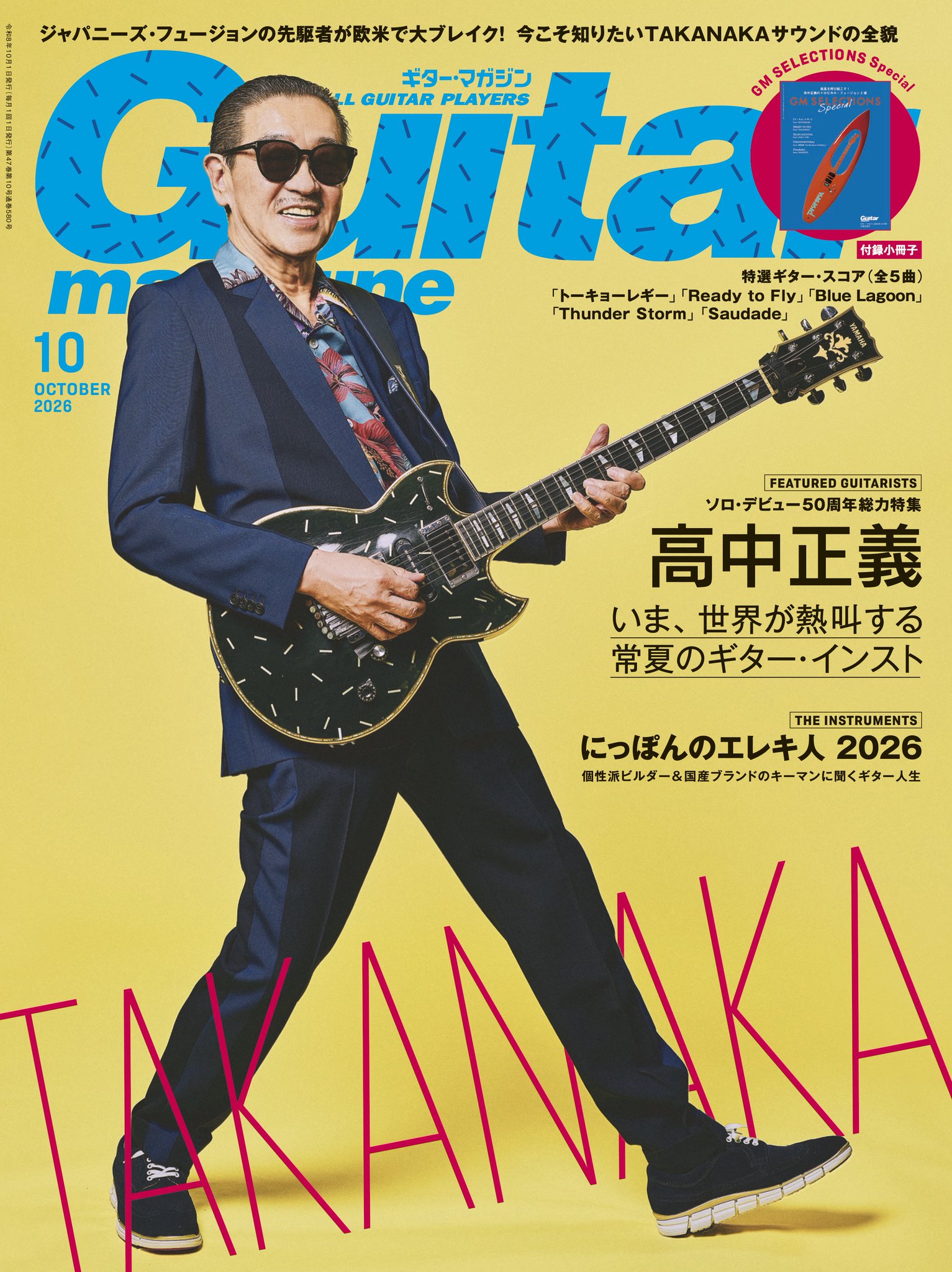 レコードまとめ売り　9枚　和フュージョン　ギタリスト　高中正義 リットーミュージック【公式】 on X: 