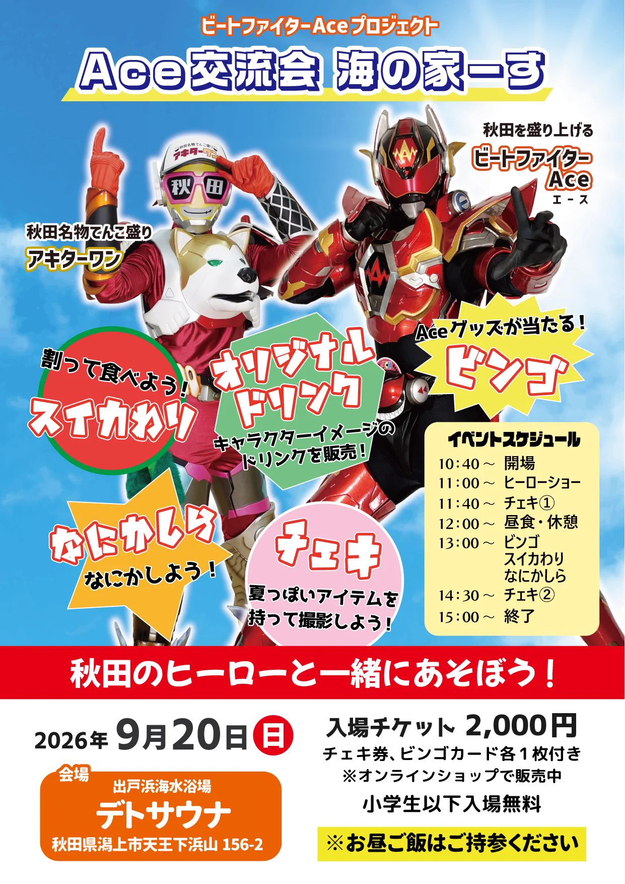 ビートファイターAce on X: 