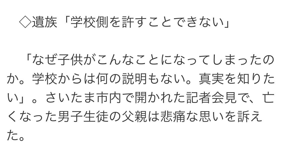 Awakend_Citizen's tweet photo. 学校所有の車に高校生4人が無断で乗りこみ、
無免許で走り回った挙句、
車が横転して亡くなった高校生の父親

「学校側を許すことできない」
「なぜ子供がこんなことになってしまったのか」
「真実を知りたい」

「なぜ子供がこんなことになってしまったのか」？

それは

あなたが息子さんに

「学校の車に勝手に乗り込んだら犯罪」
「無免許運転は命に関わる危険な行為」
「車は玩具じゃない」
「車は自分、同乗者、他人の命を奪う凶器」

そういう17歳であれば当然身につけるべき「当たり前の教育」をちゃんとしてこなかったからでしょう

学校と教員は責任取って1億3600万円払え？

馬鹿言ってんじゃないよ

というのが僕個人の感想です