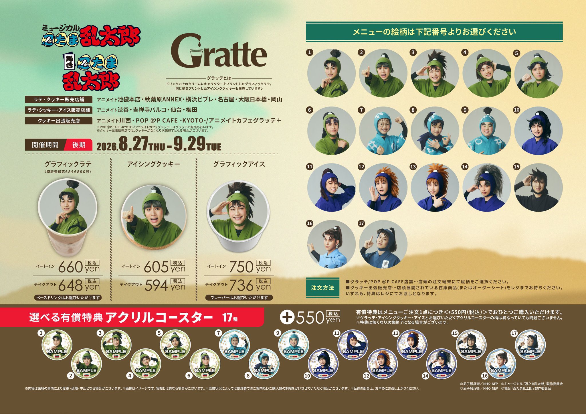 【即日発送・新品未使用】ウルC グラッテ アクリルコースター 蝶番 史郎 アニメイト池袋本店 on X: 