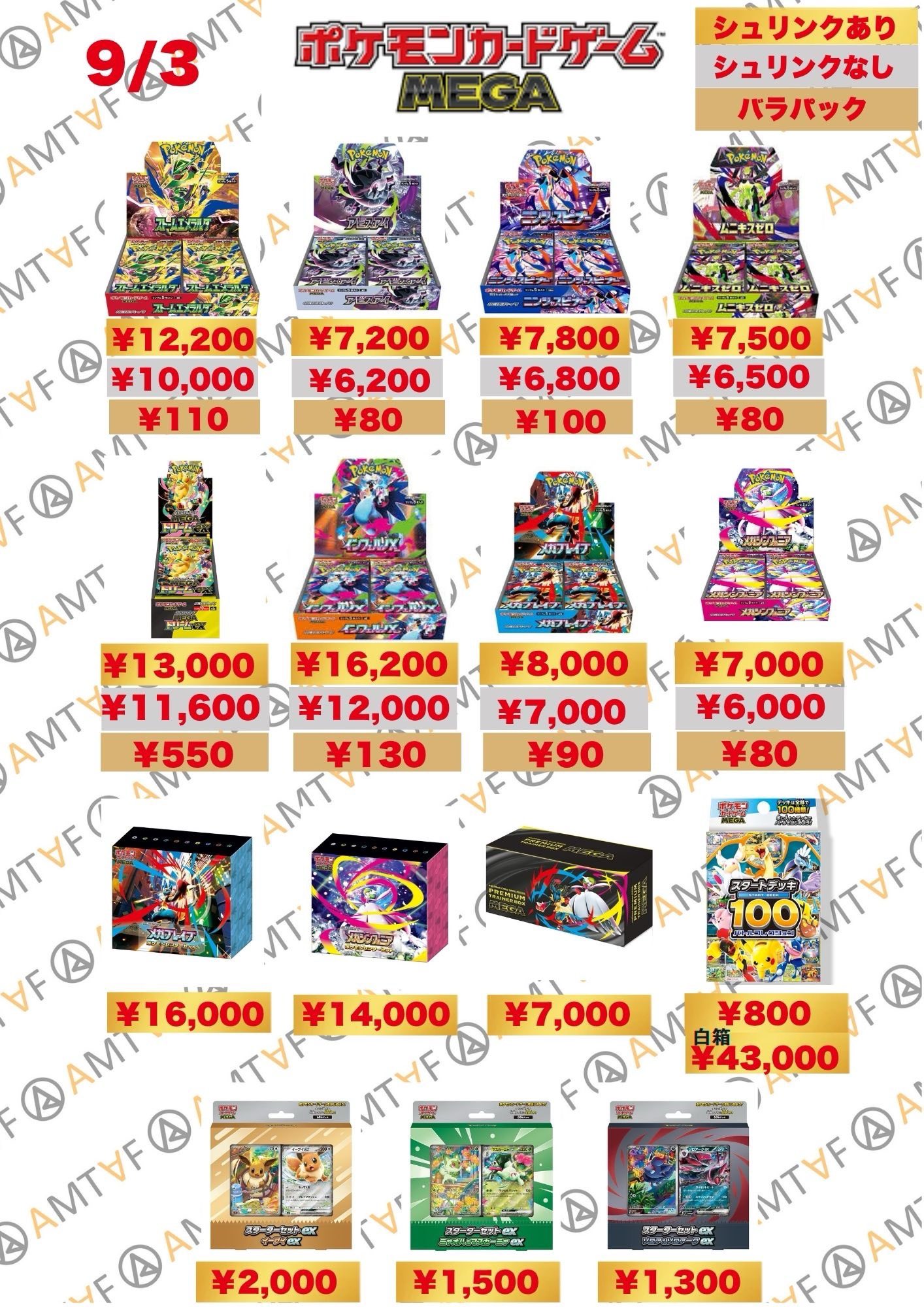トレカ・フィギュア買取アムタフ日本橋店 on X