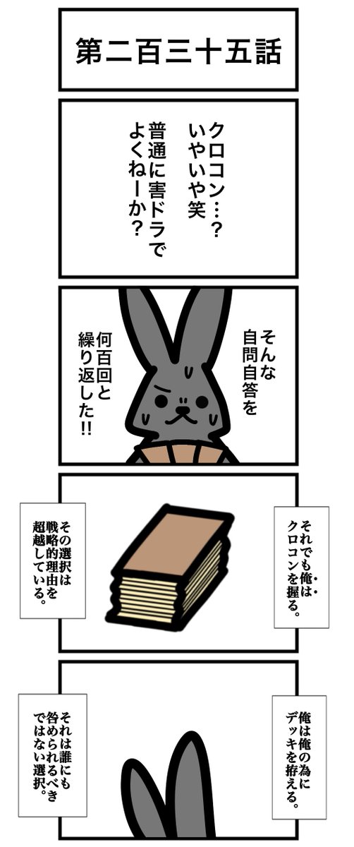 urwataru's tweet photo. 第二百三十五話
#カードゲームうさぎ 
#アニマルウォーズ https://t.co/NcWv8yFale