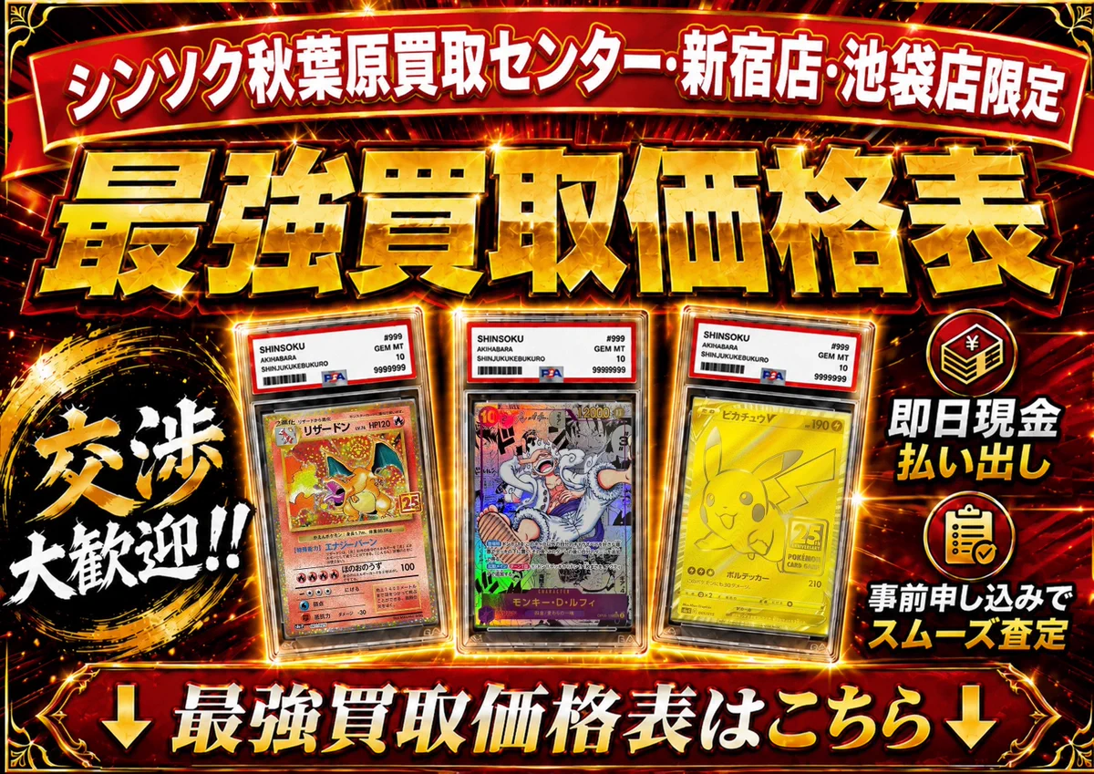 シンソク新宿店@旧裏ポケカ 遊戯王 レトロ カードショップ 買取 PSA