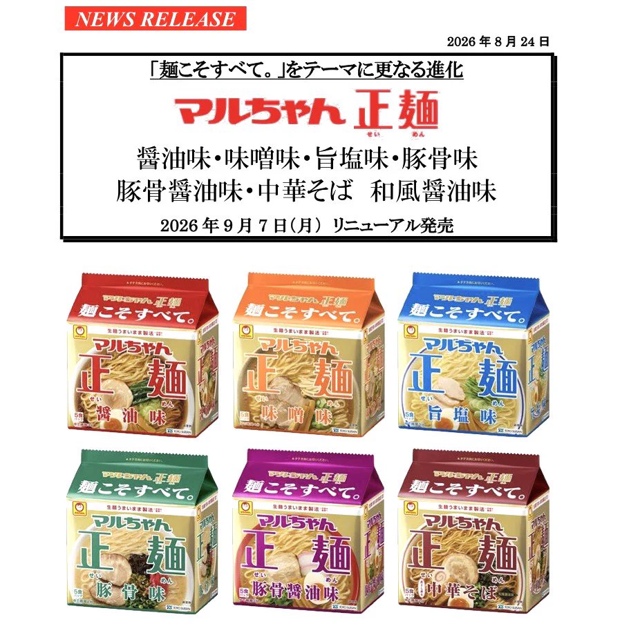 【食品まとめ売り】米5kg・海苔・油・砂糖・調味料・マルちゃん正麺・サバ缶・菓子 公式】マルちゃん商品アカウント (@toyosuisan_jp) / X