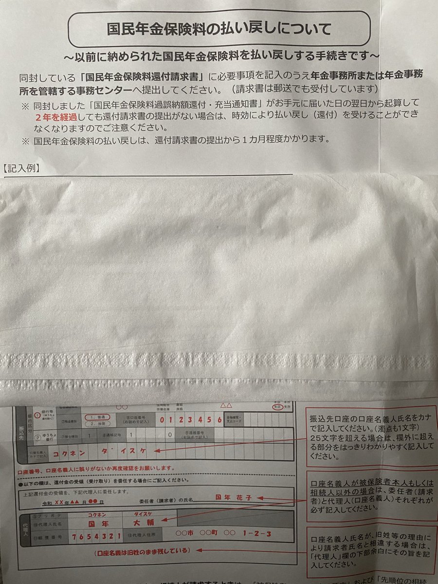 Yuoejvd's tweet photo. てか年金機構ヤバいだろ。5月分が未納ですのやり取りを何回かして。俺は支払いしてるって言うたのに。してないからか納付書が送られて来て支払いしたけど。結局2回払ったみたいで。払い戻し通知書来たけど2年を経過したら無効って『あんまりて』そっちのミスなのに。腹たつからさっき記入して投函した https://t.co/hqeBk7J7RI