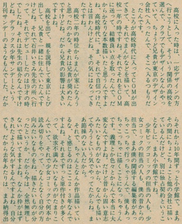 mantengorilla's tweet photo. 1981年の、あだち充さんのインタビューです。『みゆき』について語っています。インタビューの最後で「野球のために女を棄てて行くような男は嫌い」と、唐突に語り出しますが、このインタビューが掲載された2か月後に『タッチ』の連載が始まります。 https://t.co/L23eQ5F5Xt