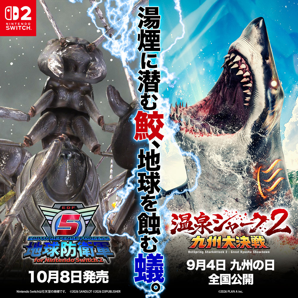 EDF_OFFICIAL's tweet photo. ＼罠です！サメの罠です!!／

『地球防衛軍5 for Nintendo Switch 2』10/8発売＆
『温泉シャーク2 九州大決戦』9/4公開記念！
交わるはずのない2つの絶望がシンクロする
悪夢のコラボビジュアル公開🐜🦈

すべての兵士に告げる。
我々はサメとも戦わねばならない。

#EDF5 #EDF5FNS2 #温泉シャーク2 https://t.co/AZM3yvnXcQ