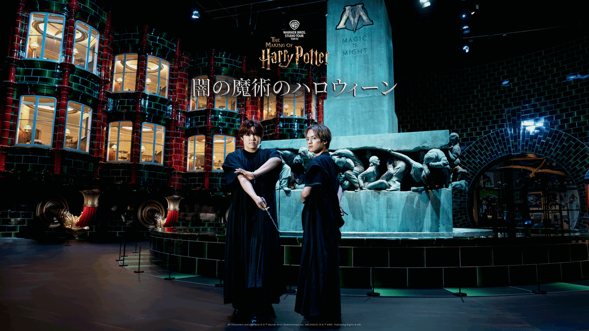 wbtourtokyo's tweet photo. 🖤闇の魔術 おすすめポーズ3️⃣選🪄 ​

#吉澤閑也 さん、#松倉海斗 さんが ​
🐍スリザリン談話室 ​
🪄魔法省 ​
🪦トム・リドルの墓 ​
でカッコよくポーズ！ ​

#スタジオツアー東京 で ​
おふたりのポーズを参考に ​
ぜひ写真を撮ってみてくださいね📸 https://t.co/JlR3hx0Fww