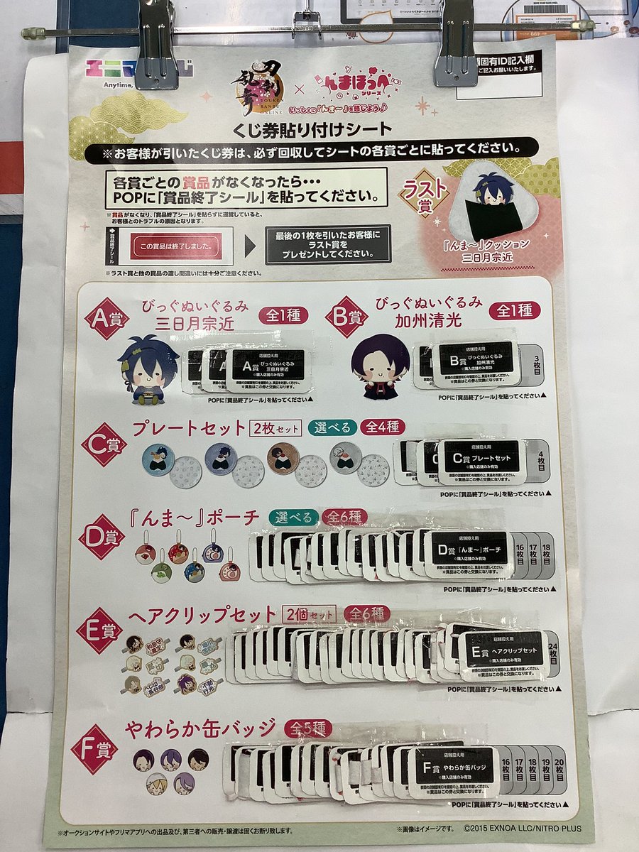 刀剣乱舞 エニマイくじ A賞 B賞 ラスト賞 エニマイくじ 刀剣乱舞ONLINE