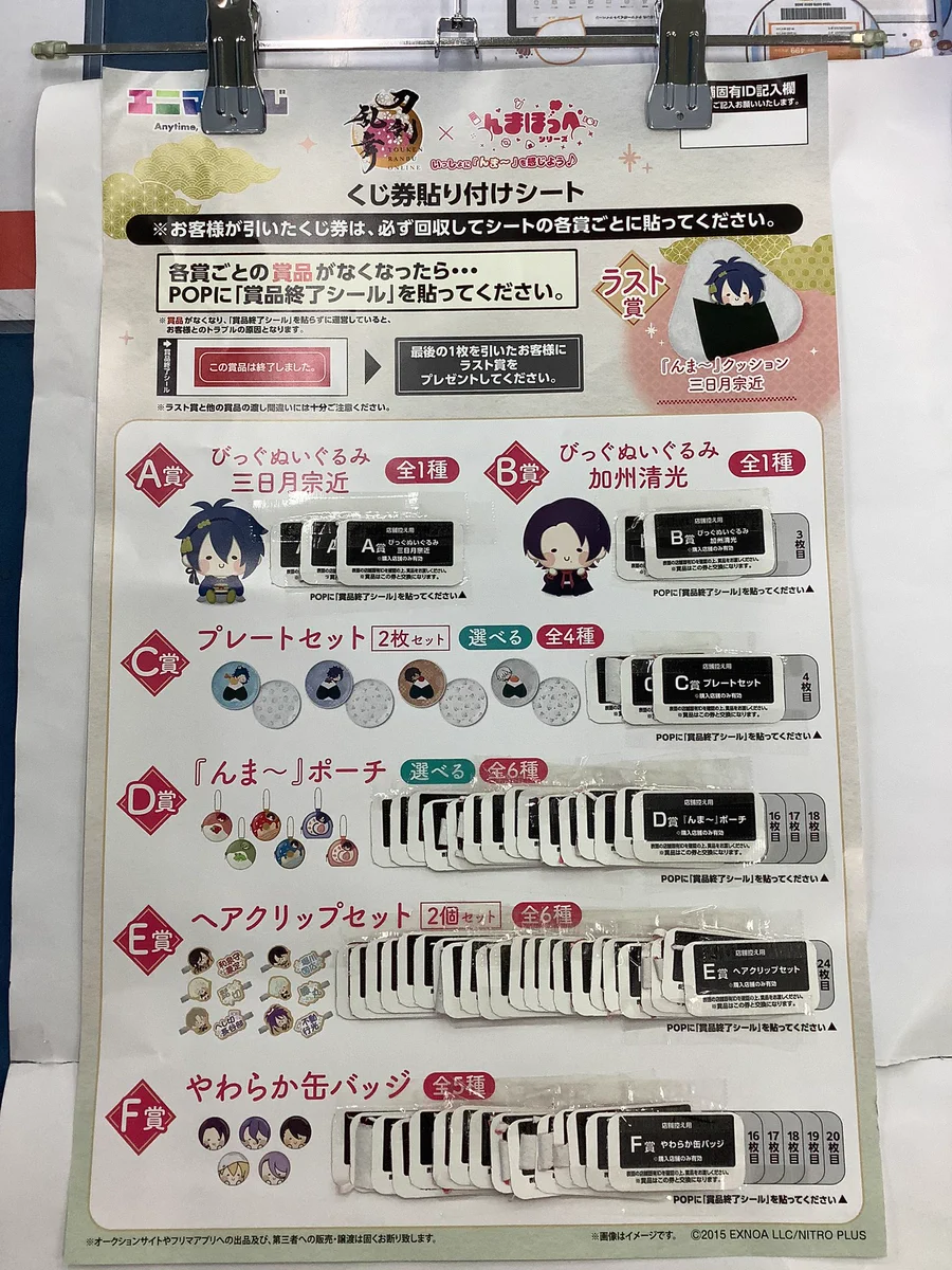 エニマイくじ 刀剣乱舞 A賞 B賞 C D E F賞 ラストワン賞 エニマイくじ