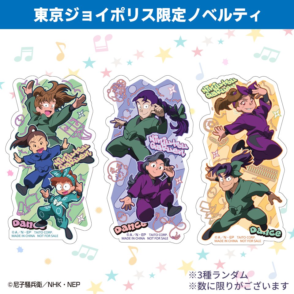 TokyoJoypolis's tweet photo. 忍たま乱太郎「忍術学園ダンスコンクールの段」✨

描き下ろしイラストが、
タイトープライズから復刻登場！

さらに東京ジョイポリス限定で、
対象のクレーンゲームに500円投入すると
ノベルティステッカーをプレゼント🎁

※ノベルティは数に限りがございます。

第一弾は9月6日からスタート！
お楽しみに✨

#忍たま
#ジョイポリス