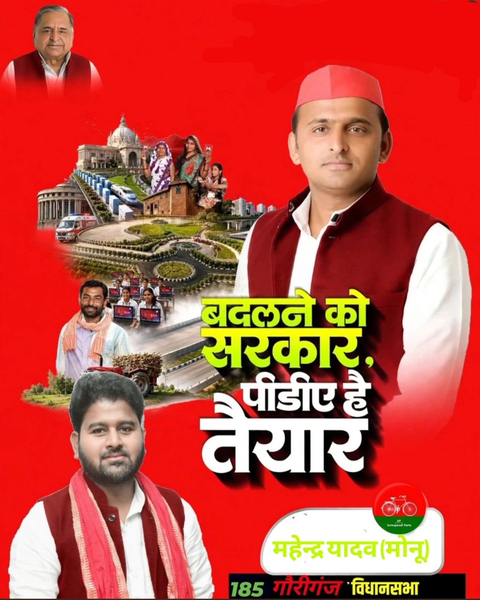 Mahendraydvmonu's tweet photo. #महेन्द्र #यादव (#मोनू)
#185, #विधानसभा #गौरीगंज #अमेठी 
@yadavakhilesh @samajwadiparty @dimpleyadav @shivpalsinghyad @sunilyadv_unnao @palshyamLalsp https://t.co/j8hTrcFwTs