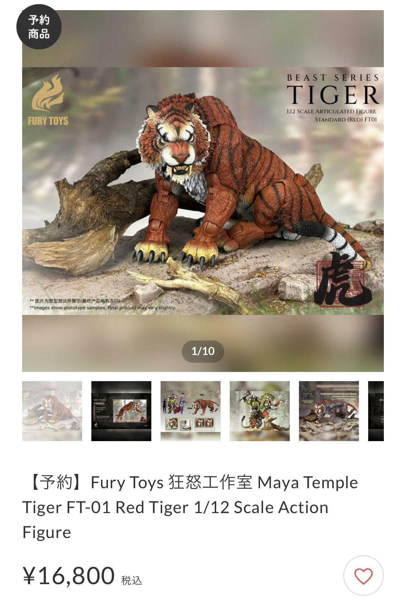  Ruffle Tiger 廃盤 レア 虎 Ruffle Tiger 廃盤 レア 虎 TRISKELE HOBBY on X: