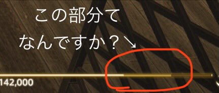bis51032's tweet photo. やってる時に、これなんだろう？って思うんですが、いざ質問ありますか？と聞かれると思い出せないです(｡･_･｡)
思い出したので質問させて下さい！！
経験値のところのこれ、なんですか？
ある時とない時があるんですよね…たぶん
#FF14 https://t.co/w2uPeOwYSa