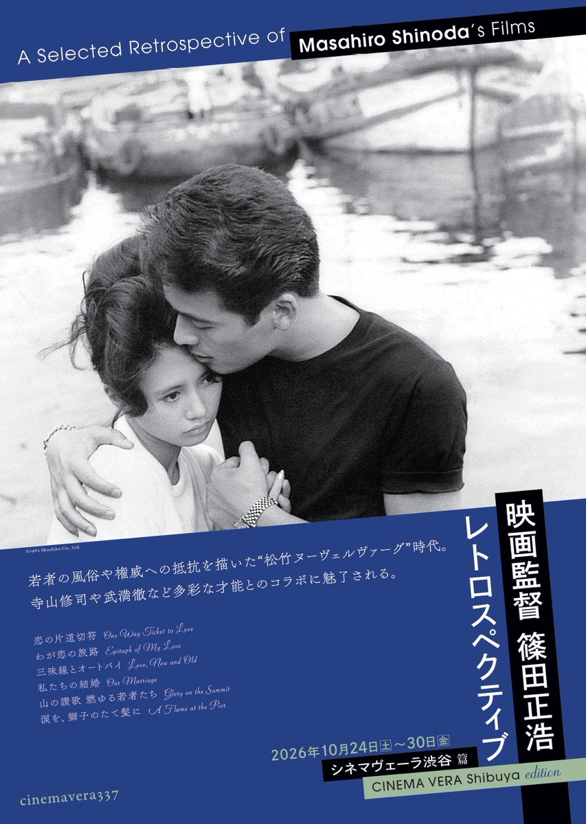 cinemavera's tweet photo. 特集「映画監督　篠田正浩　レトロスペクティブ 」(2026/10/24～10/30)の情報をアップしました。
比類なき映像美と鋭い知性で世界を魅了した映画監督篠田正浩の残した作品を未来へとつなぐ レトロスペクティブです。トークショーもございます。
▼詳しくはHPをご覧下さい
https://t.co/vhbJLtPZou https://t.co/idQnnGtrRD
