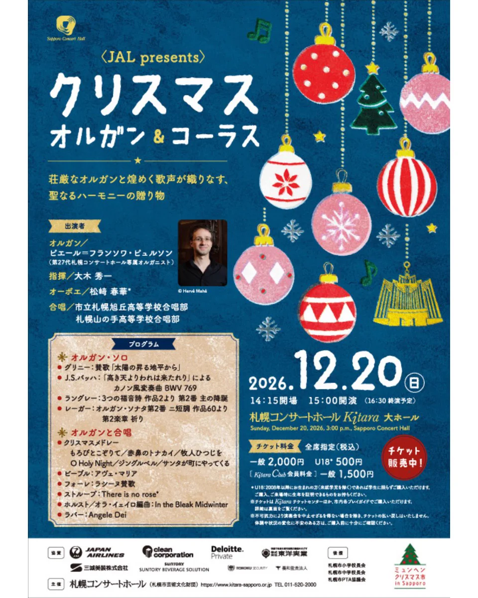 札幌コンサートホール Kitara on X: 