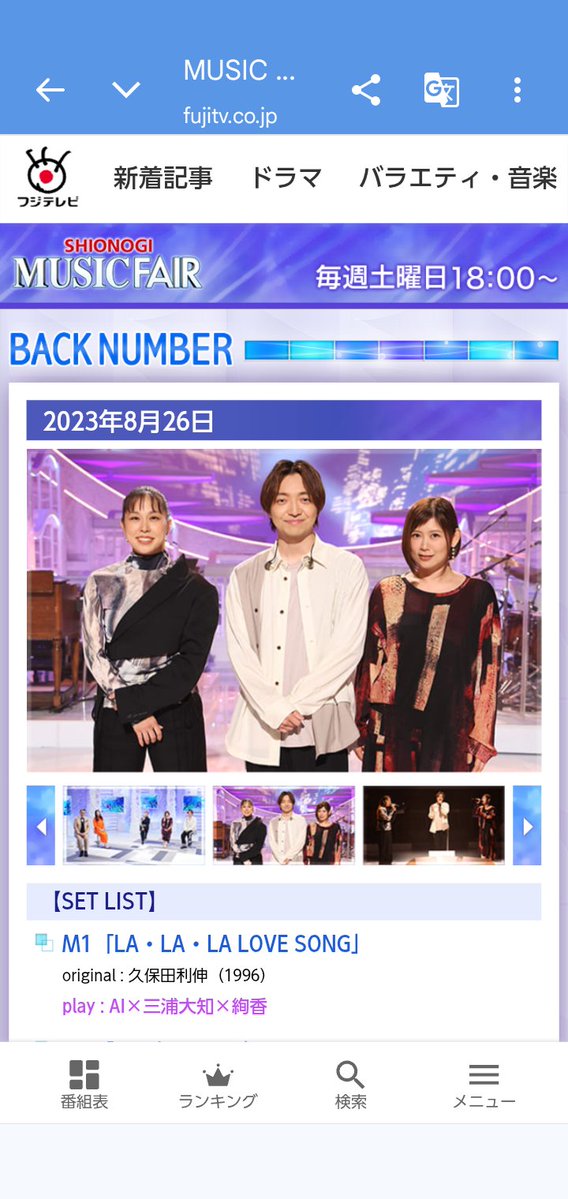 XfiddJ2MSZ20020's tweet photo. @MUSICFAIR_Fuji ６月６日放送の番組について
相川七瀬さんとのコラボより
AIさんが名曲を
宮野真守さん
CUTIE STREETの皆さんと
コラボ歌唱されても良かったので
久保田利伸さんの名曲
https://t.co/jnXiNlTO6a LOVESONGが
選ばれた可能性は非常に
高いと思います。 https://t.co/aTfHZJhqRJ
