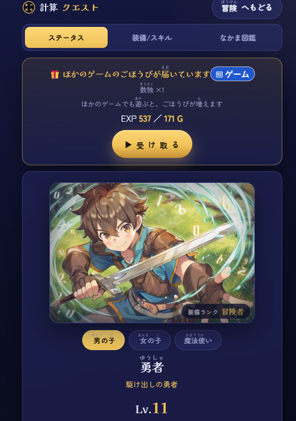 keisan_quest's tweet photo. 【新機能】計算クエストの勇者が、姉妹サイトで遊ぶと育つようになりました。

戦国クイズやナンプレを解くと、経験値とゴールドが届きます（1日3回まで）。
両方のサイトで遊ぶと、ボーナスで+1回分。

計算をお休みした日も、キャラクターは育ちます。

https://t.co/XjCI62DmvV https://t.co/qwgyxewSMO
